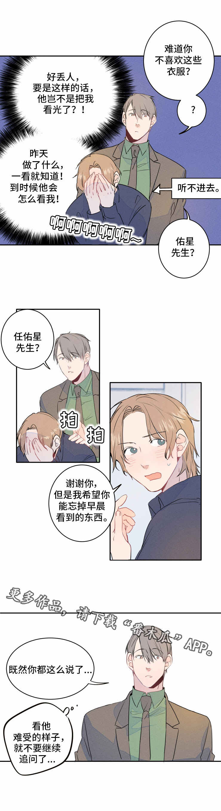 结婚合约5年贺强漫画,第8章：发型1图
