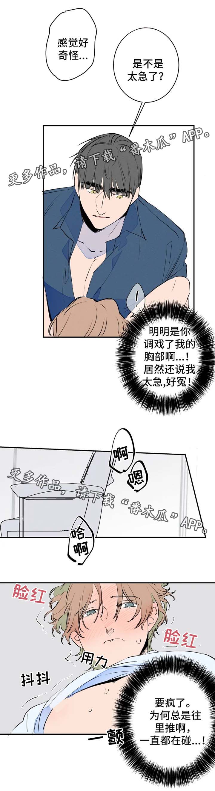 结婚合约5年贺强漫画,第34章：慢一点1图