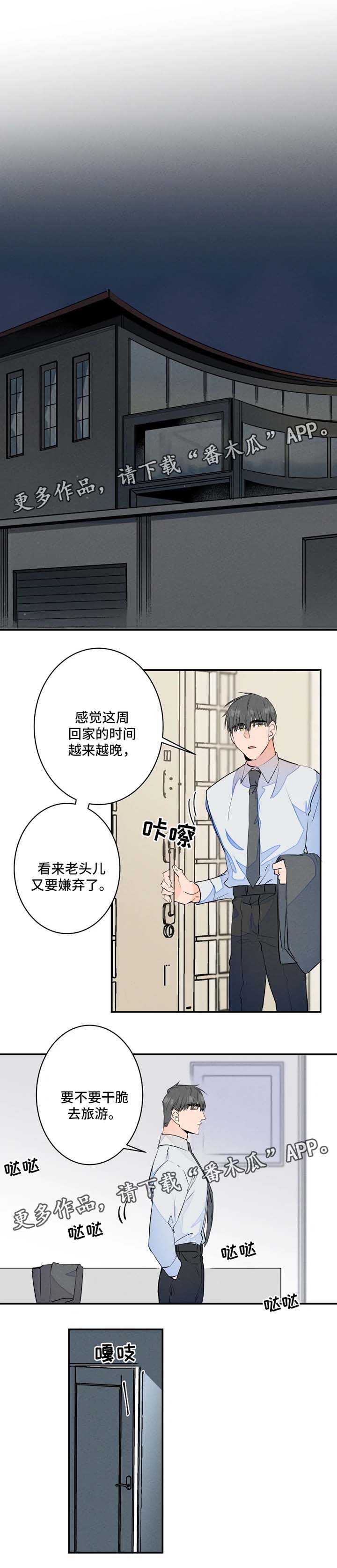 结婚合约5年贺强漫画,第31章：不了了之1图