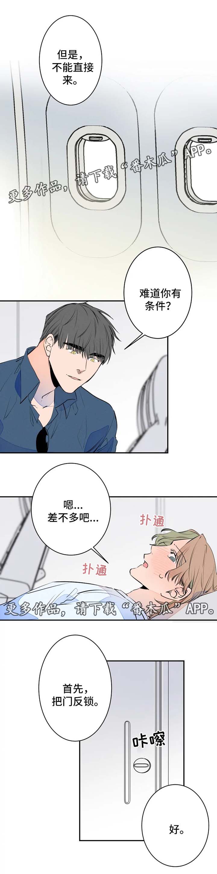 结婚合约漫画,第34章：慢一点1图