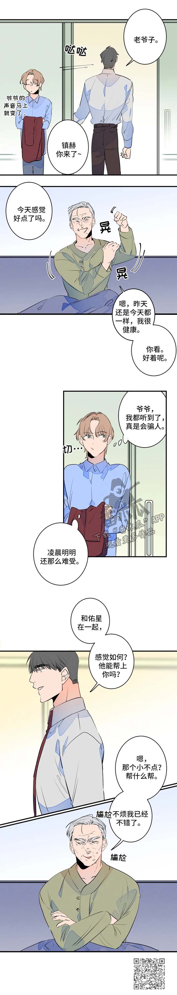 结婚合约5年贺强漫画,第46章：名字1图