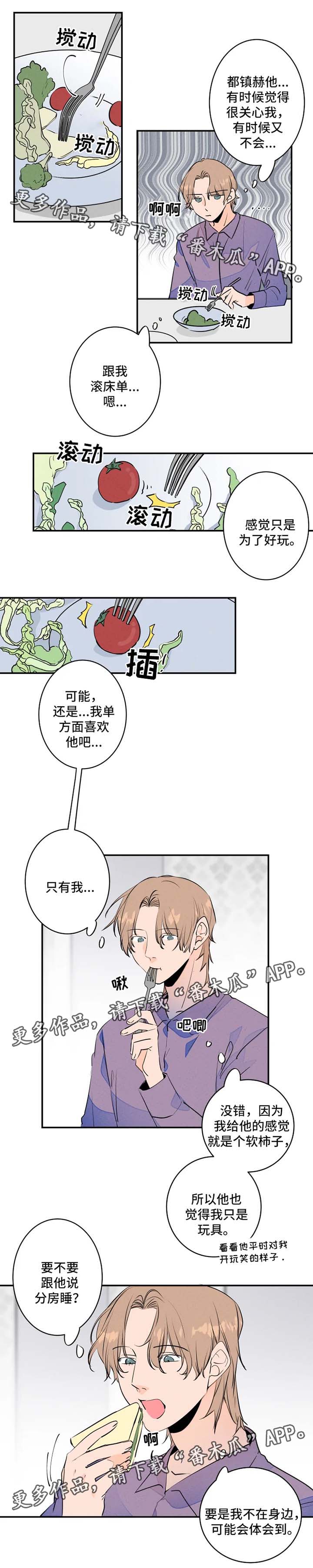 结婚合约5年贺强漫画,第30章：分房睡1图