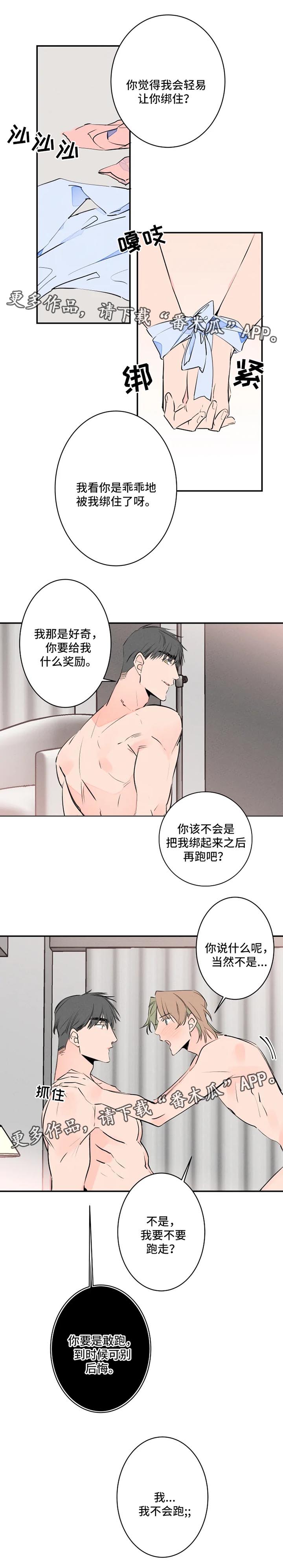 结婚合约5年贺强漫画,第39章：心潮澎湃1图