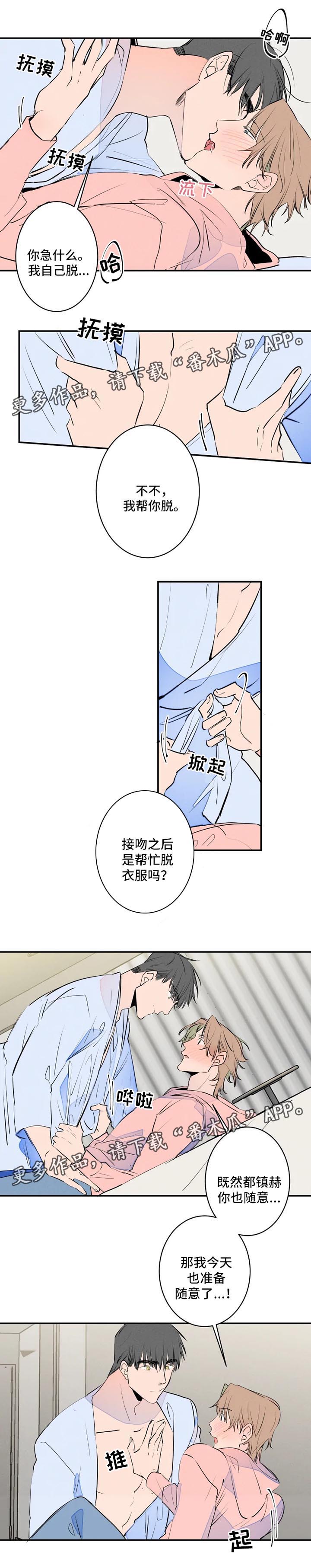 结婚合约漫画,第39章：心潮澎湃2图