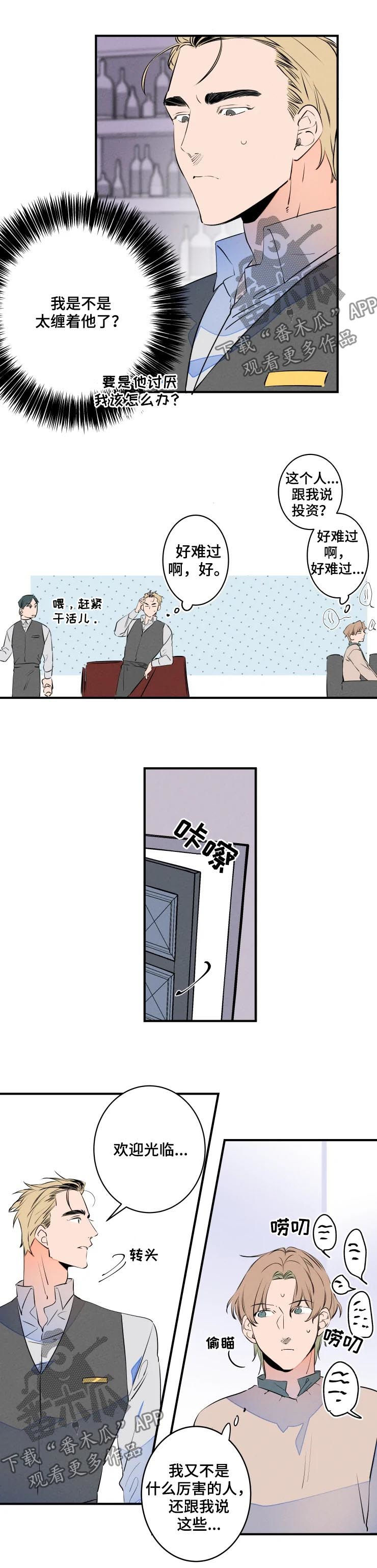 结婚合约5年贺强漫画,第68章：怎么会不管你2图