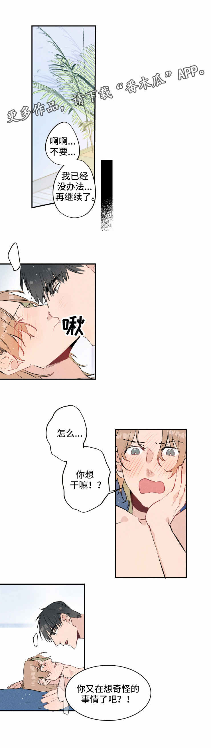 结婚合约5年贺强漫画,第15章：忍耐1图