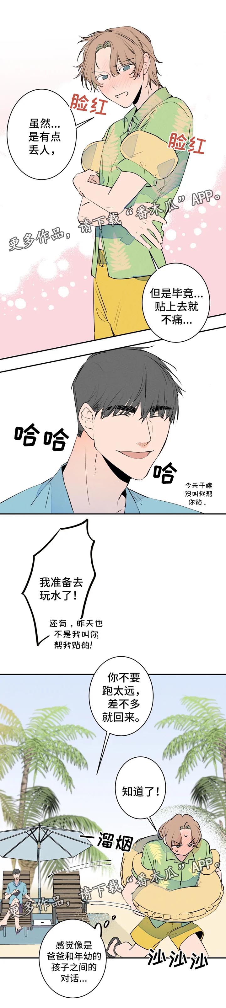 结婚合约5年贺强漫画,第36章：海边2图