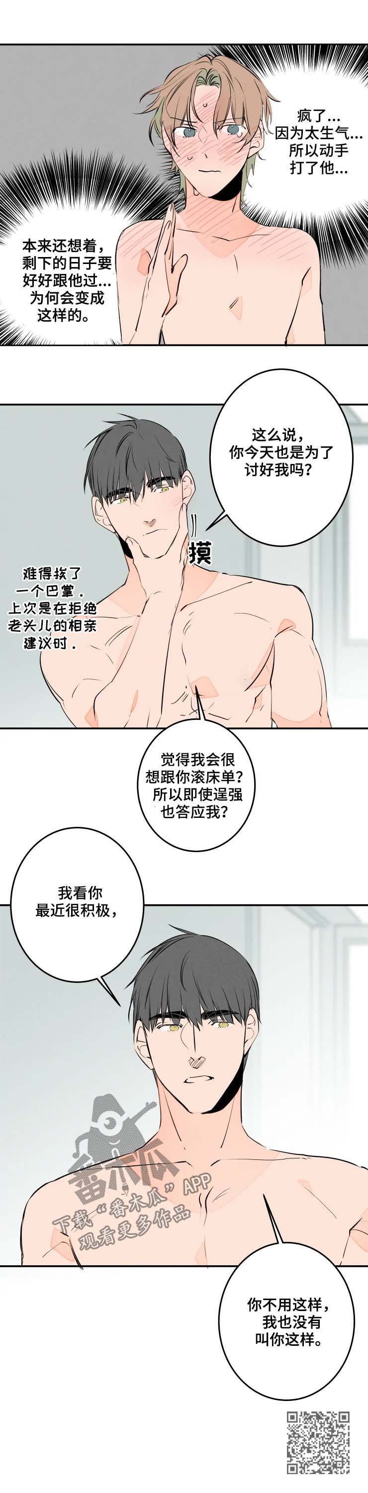 结婚合约5年贺强漫画,第53章：到此为止1图