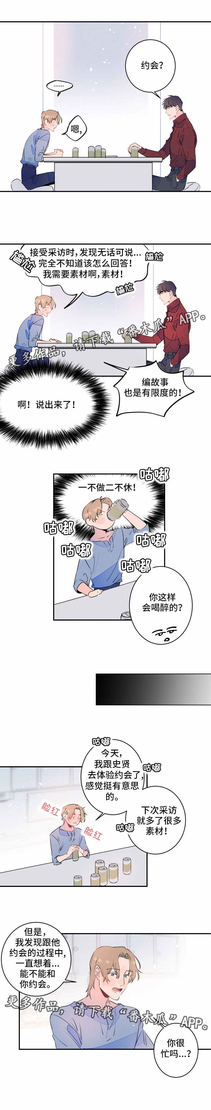 结婚合约漫画,第20章：微笑2图