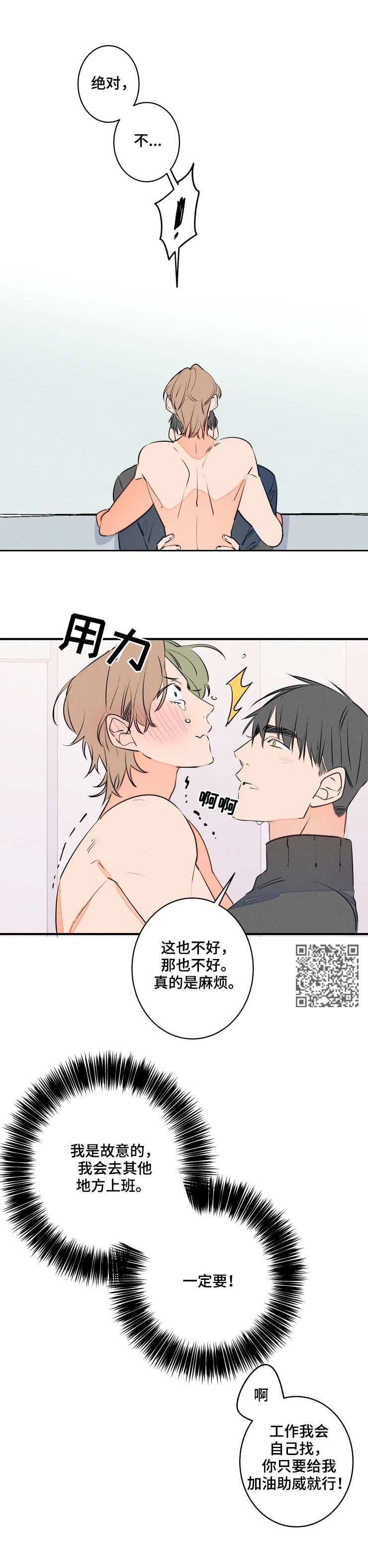 结婚合约5年贺强漫画,第65章：工作1图