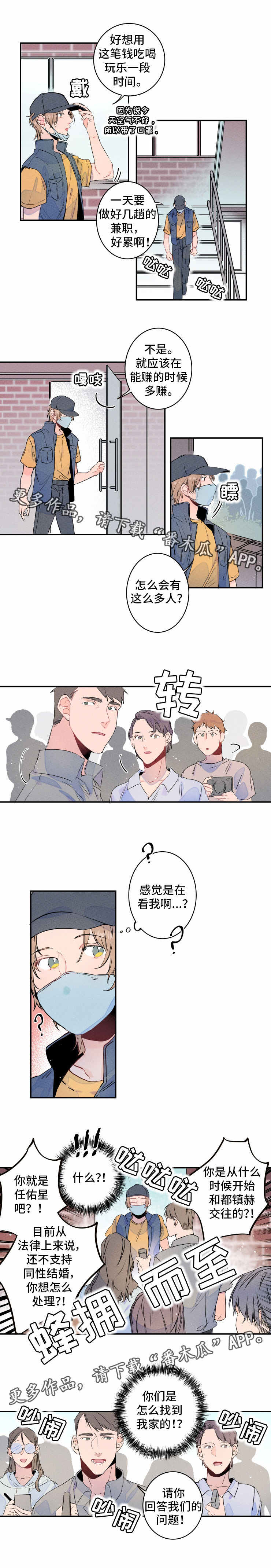 结婚合约5年贺强漫画,第3章：记者1图