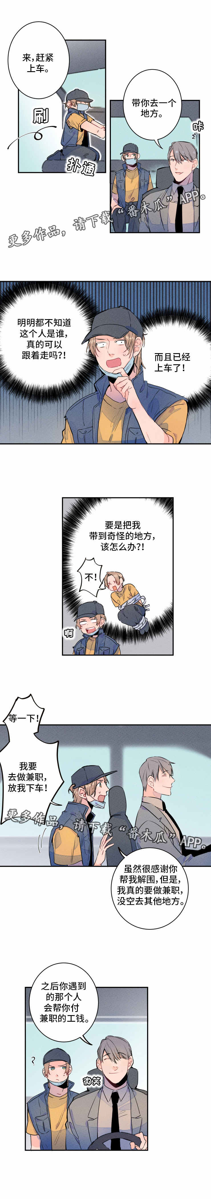 结婚合约5年贺强漫画,第3章：记者1图