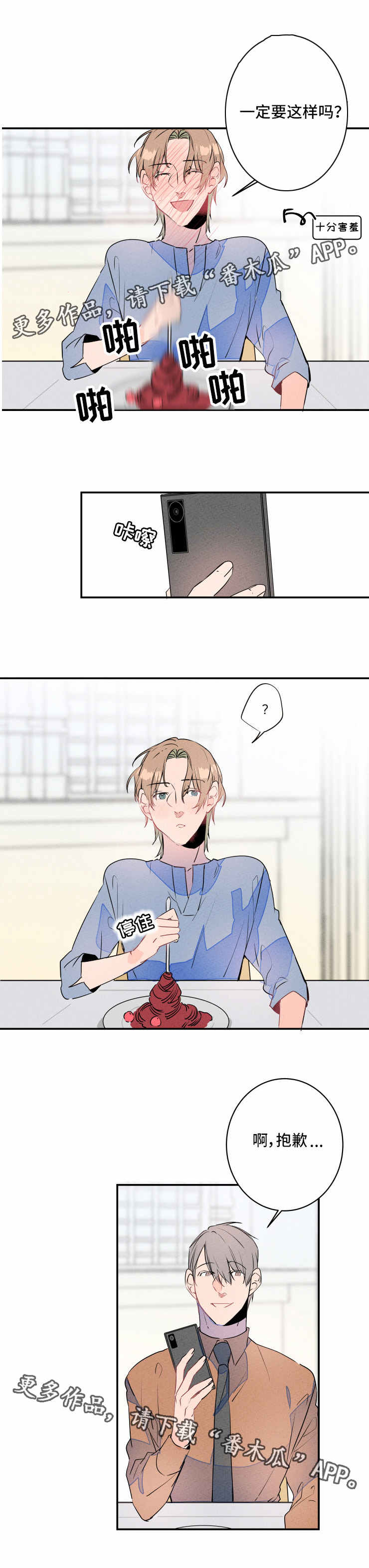 结婚合约5年贺强漫画,第18章：吃醋2图