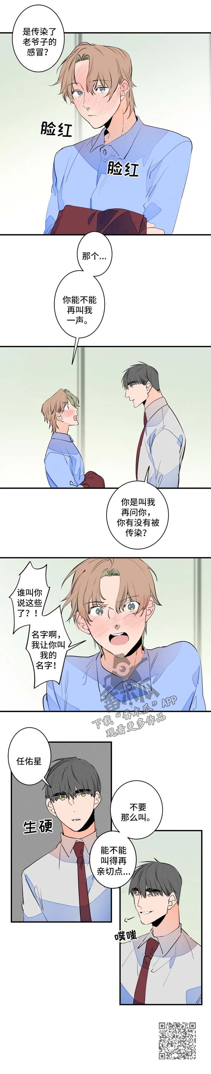 结婚合约5年贺强漫画,第46章：名字1图