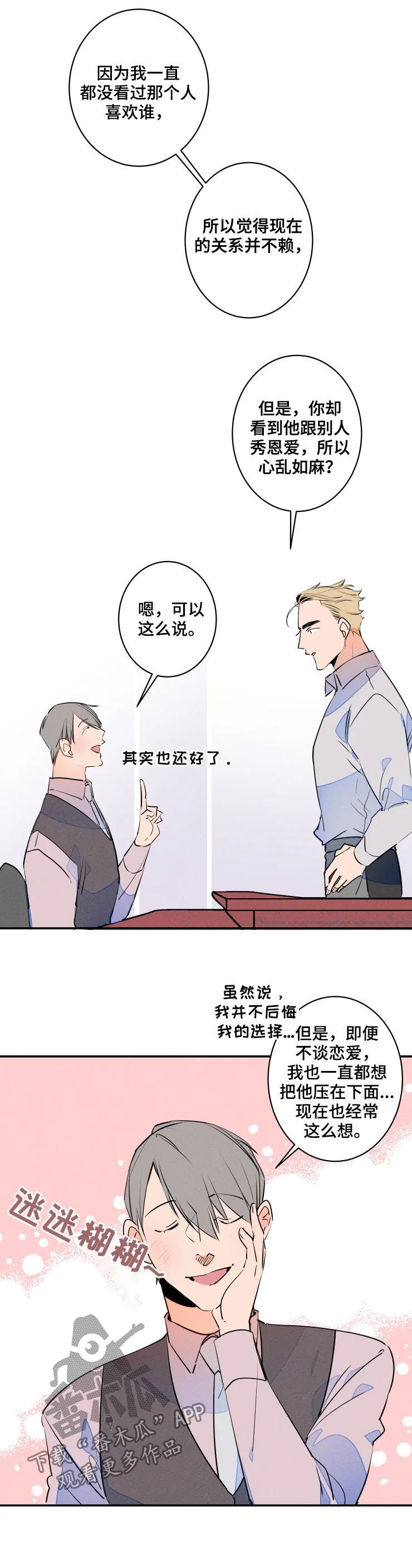 结婚合约5年贺强漫画,第60章：太近了吧2图