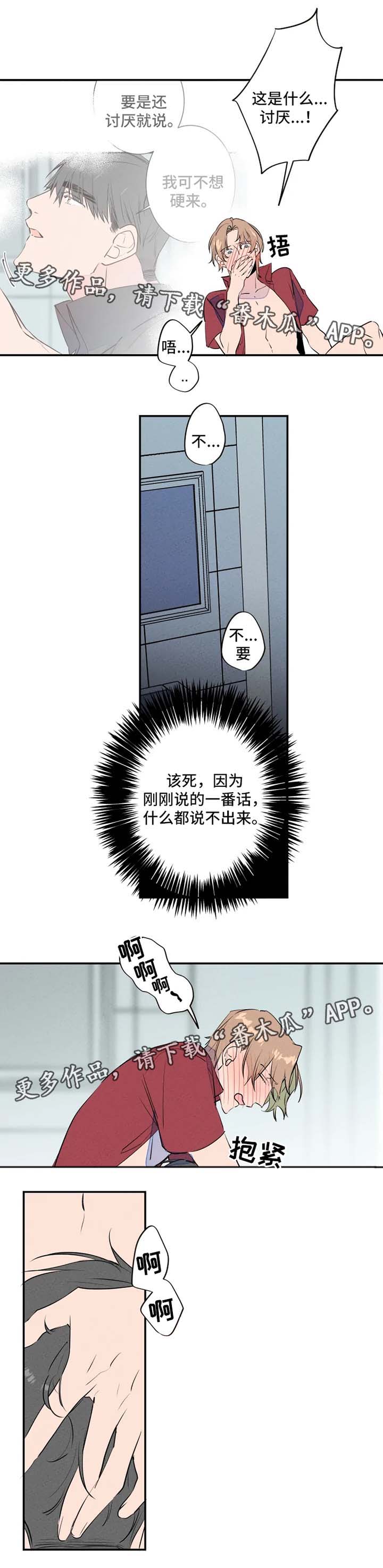 结婚合约漫画,第29章：换衣服1图