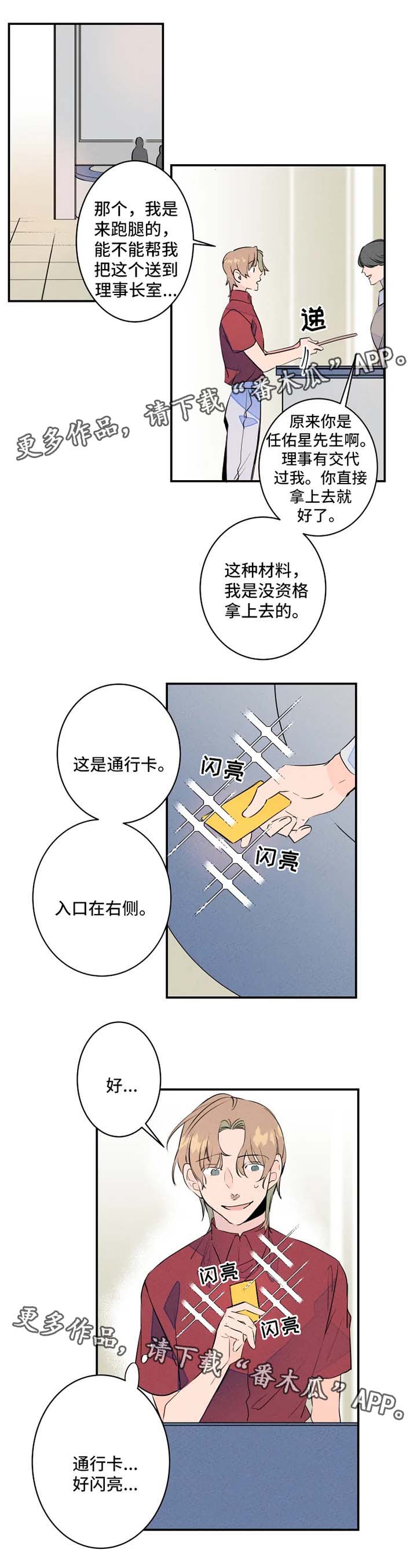 结婚合约5年贺强漫画,第26章：送文件2图