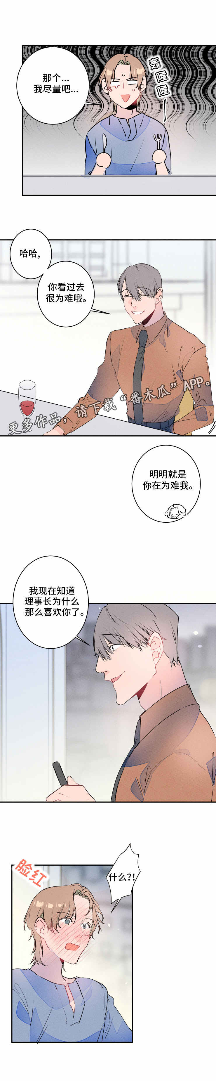 结婚合约5年贺强漫画,第18章：吃醋2图