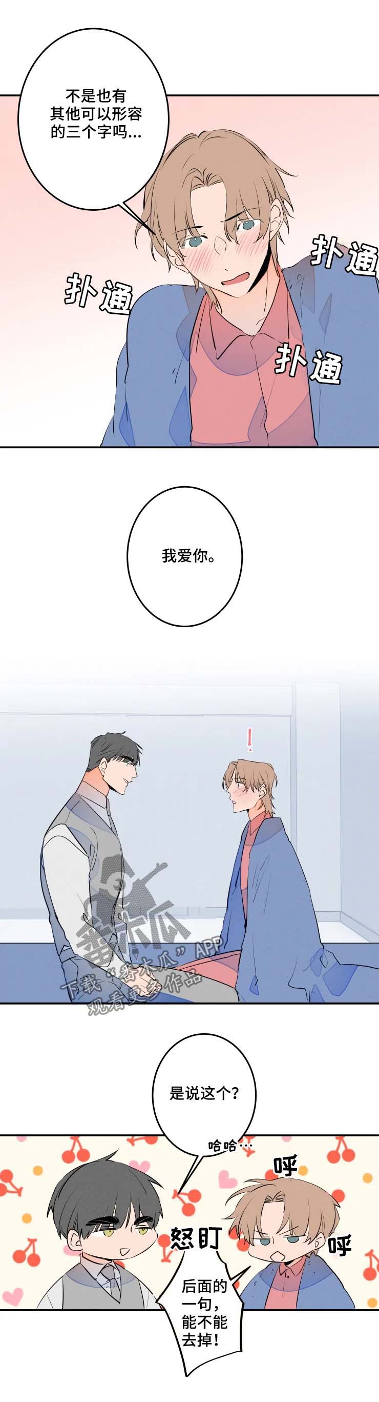 结婚合约5年贺强漫画,第56章：三个字1图