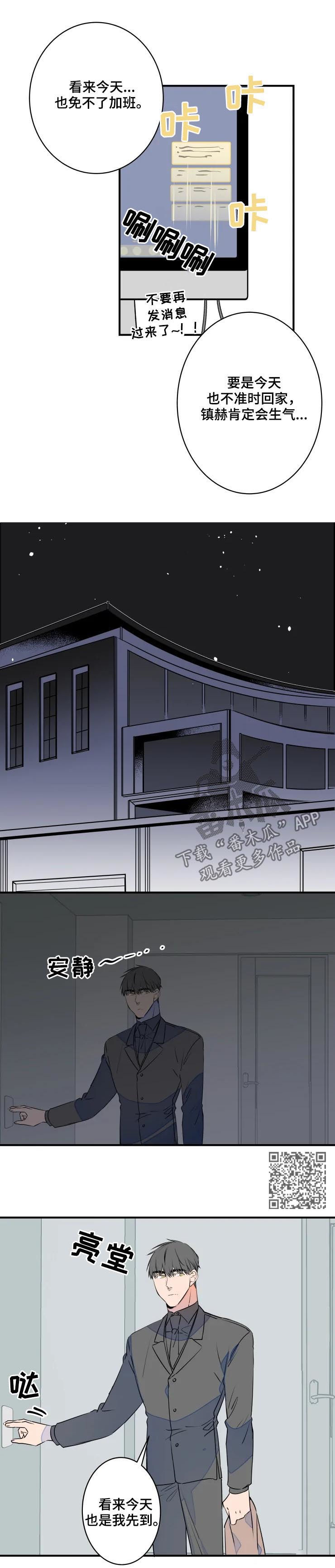 结婚合约5年贺强漫画,第66章：加班2图