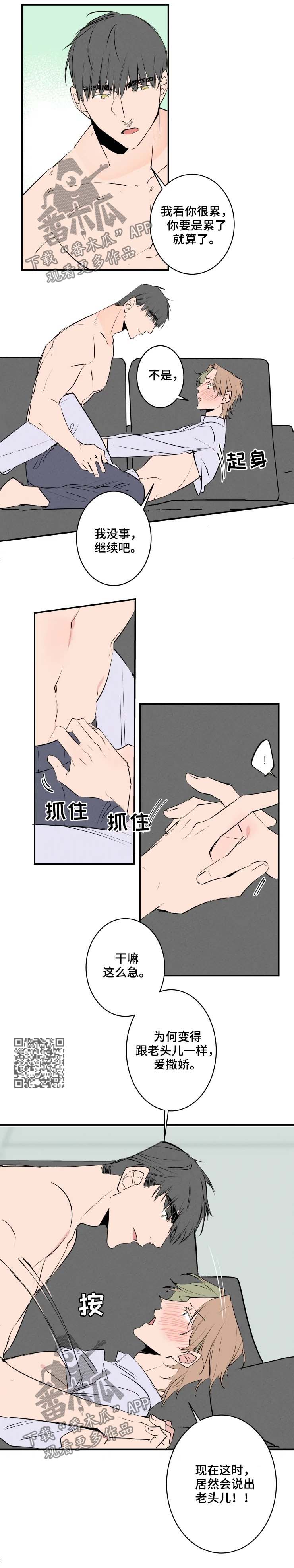 结婚合约5年贺强漫画,第52章：不要说了2图