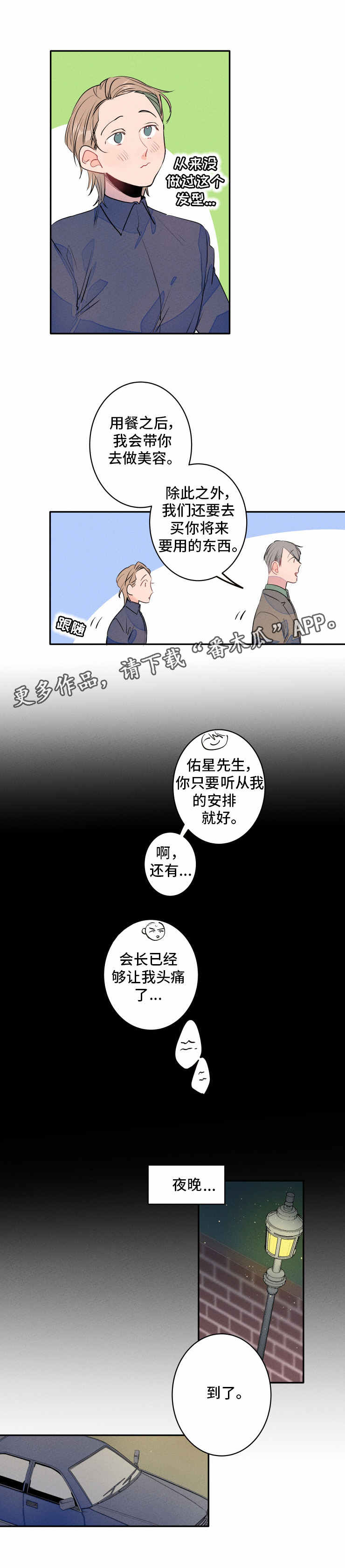 结婚合约5年贺强漫画,第8章：发型2图