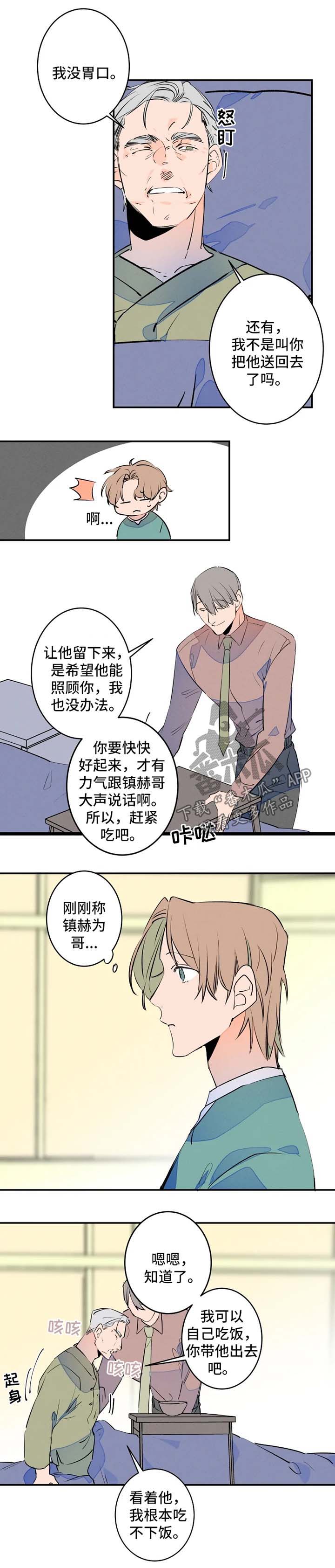 结婚合约5年贺强漫画,第43章：照顾爷爷1图