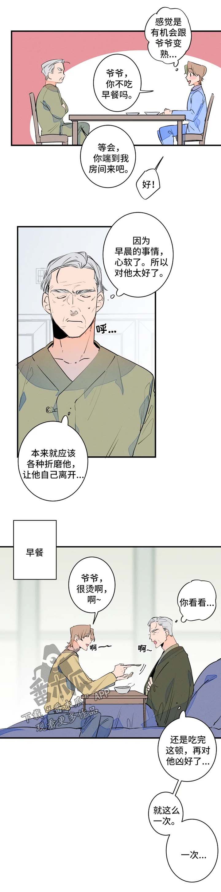 结婚合约漫画,第48章：争夺1图