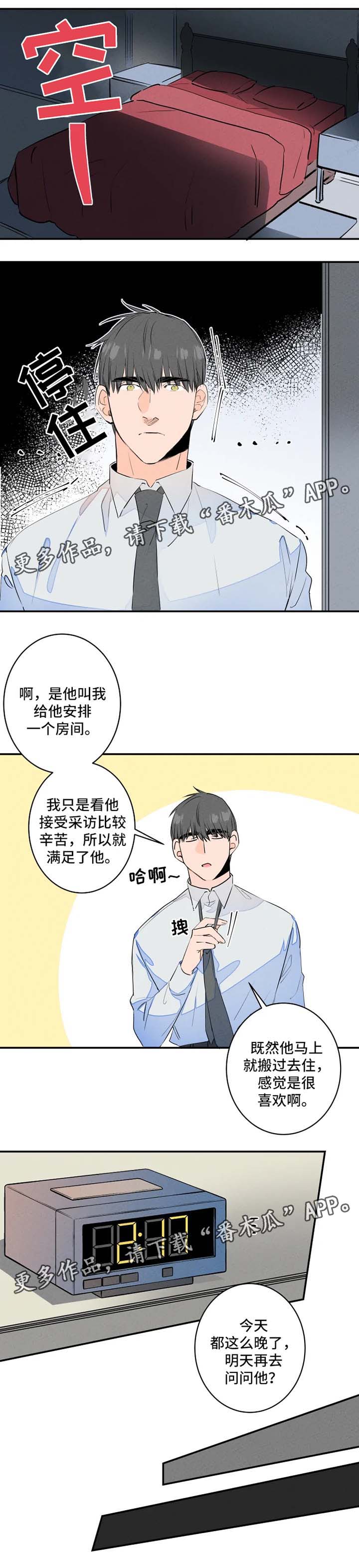 结婚合约5年贺强漫画,第31章：不了了之2图