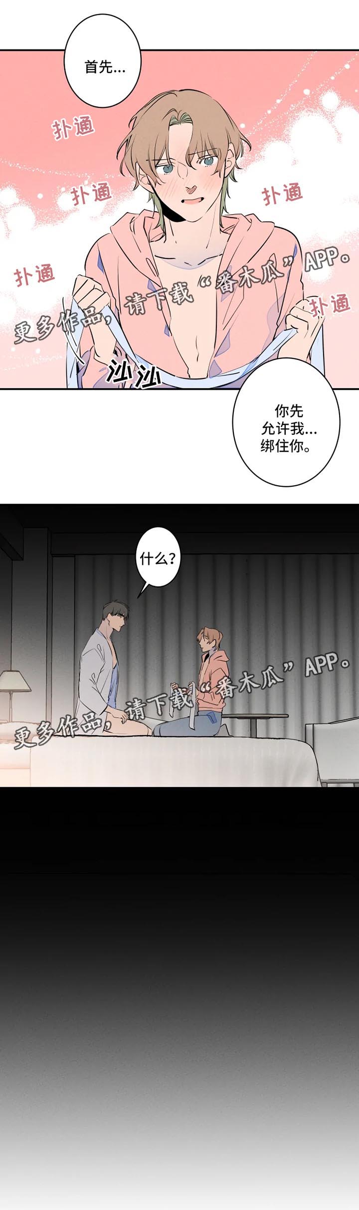 结婚合约5年贺强漫画,第39章：心潮澎湃2图