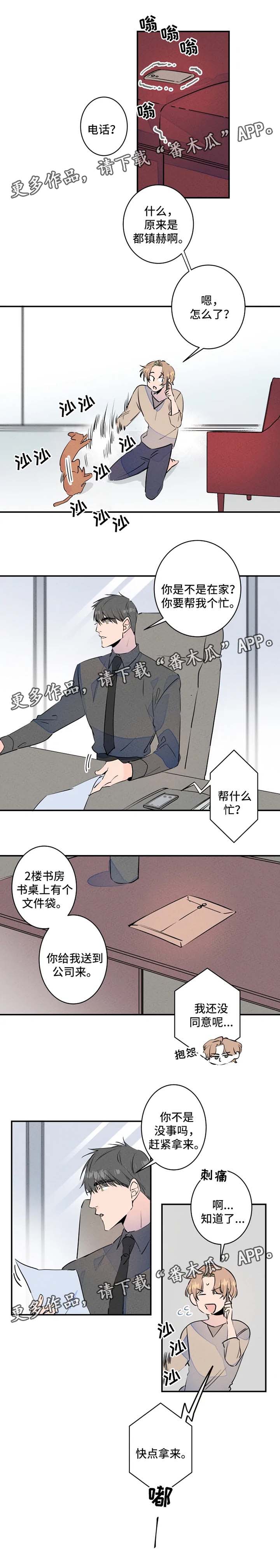 结婚合约漫画,第26章：送文件2图