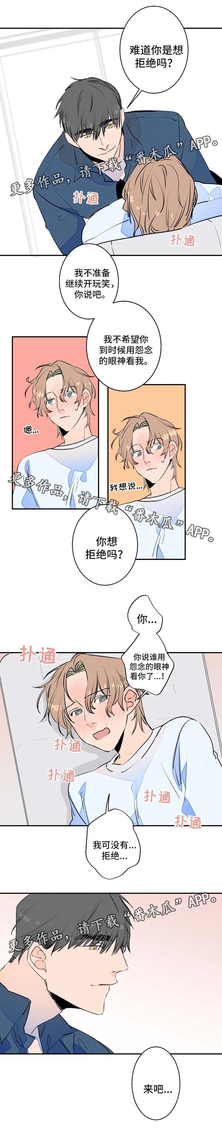 结婚合约5年贺强漫画,第33章：没有拒绝2图
