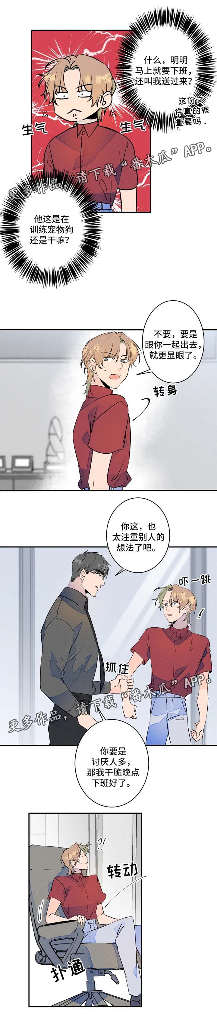 结婚合约漫画,第27章：晚点下班2图