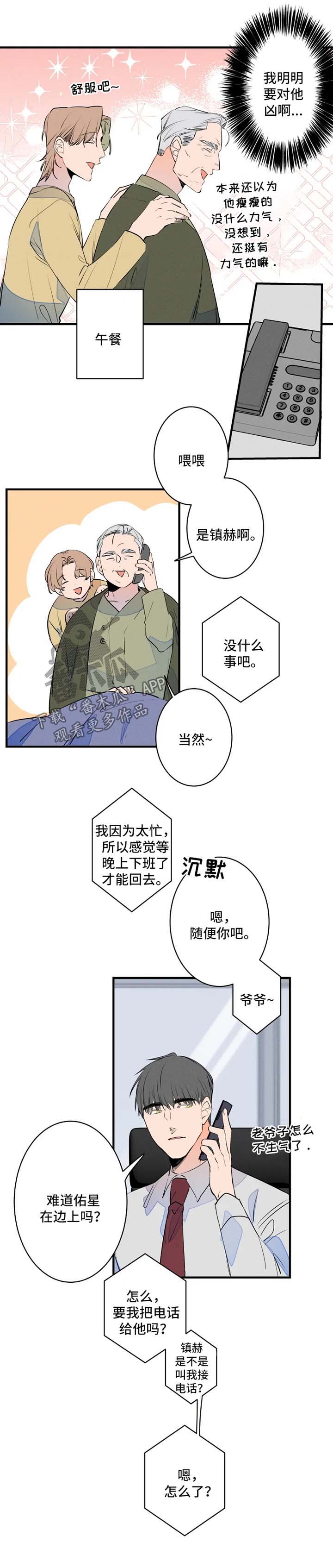 结婚合约漫画,第48章：争夺2图