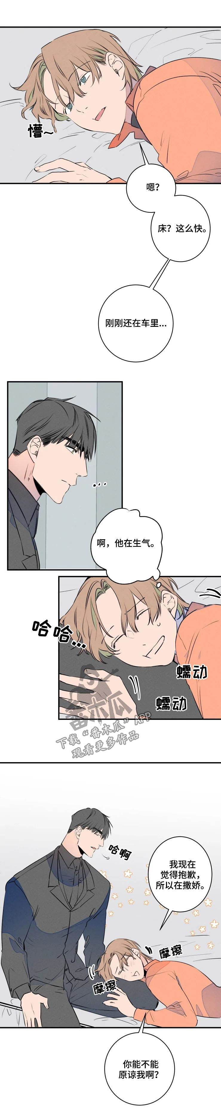 结婚合约5年贺强漫画,第67章：聚餐2图