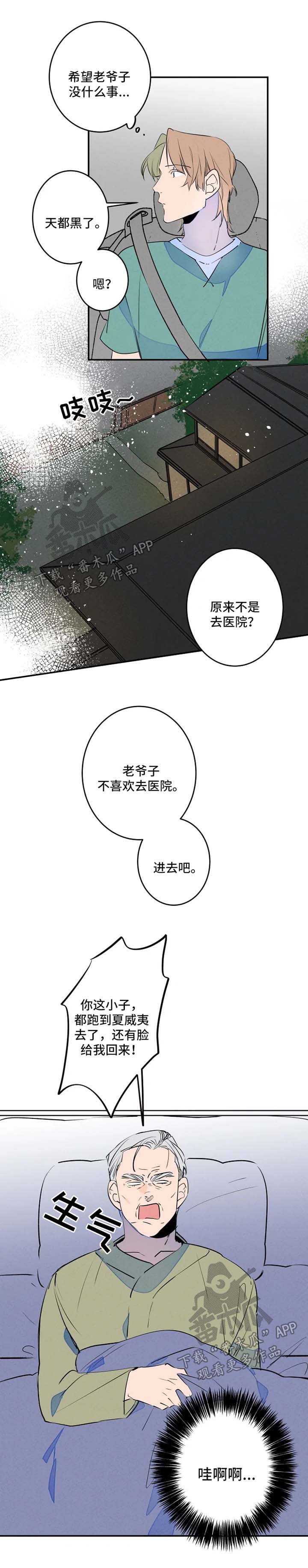 结婚合约5年贺强漫画,第42章：不待见1图