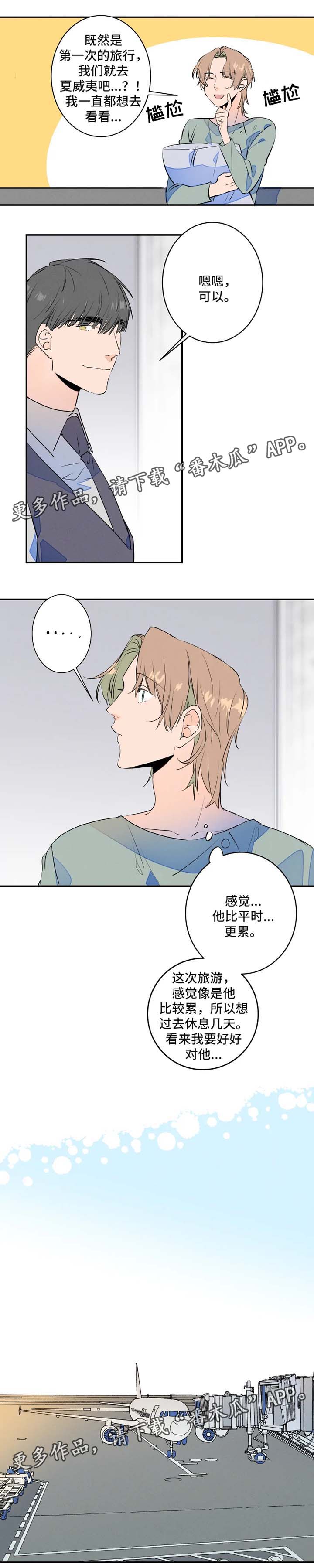 结婚合约5年贺强漫画,第32章：去旅游1图