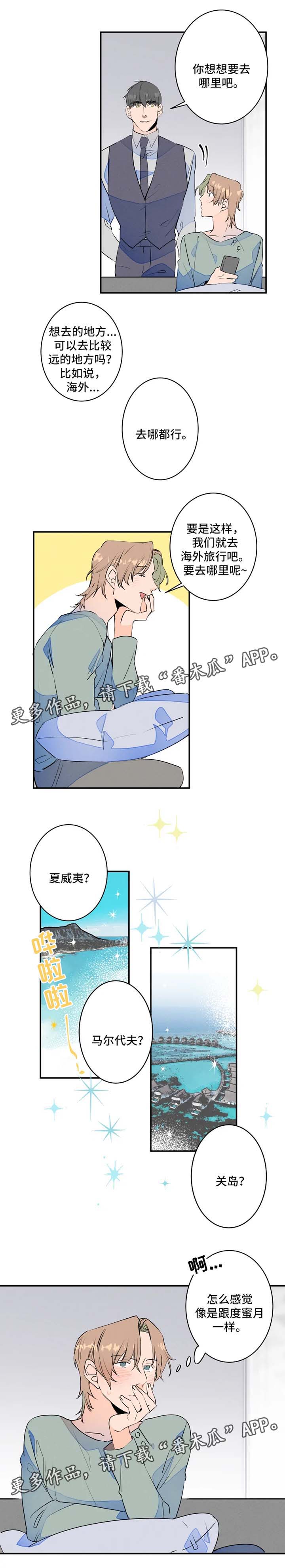 结婚合约5年贺强漫画,第32章：去旅游2图