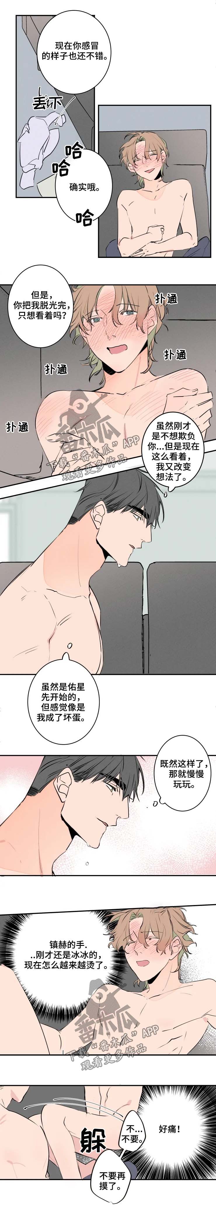 结婚合约5年贺强漫画,第52章：不要说了1图