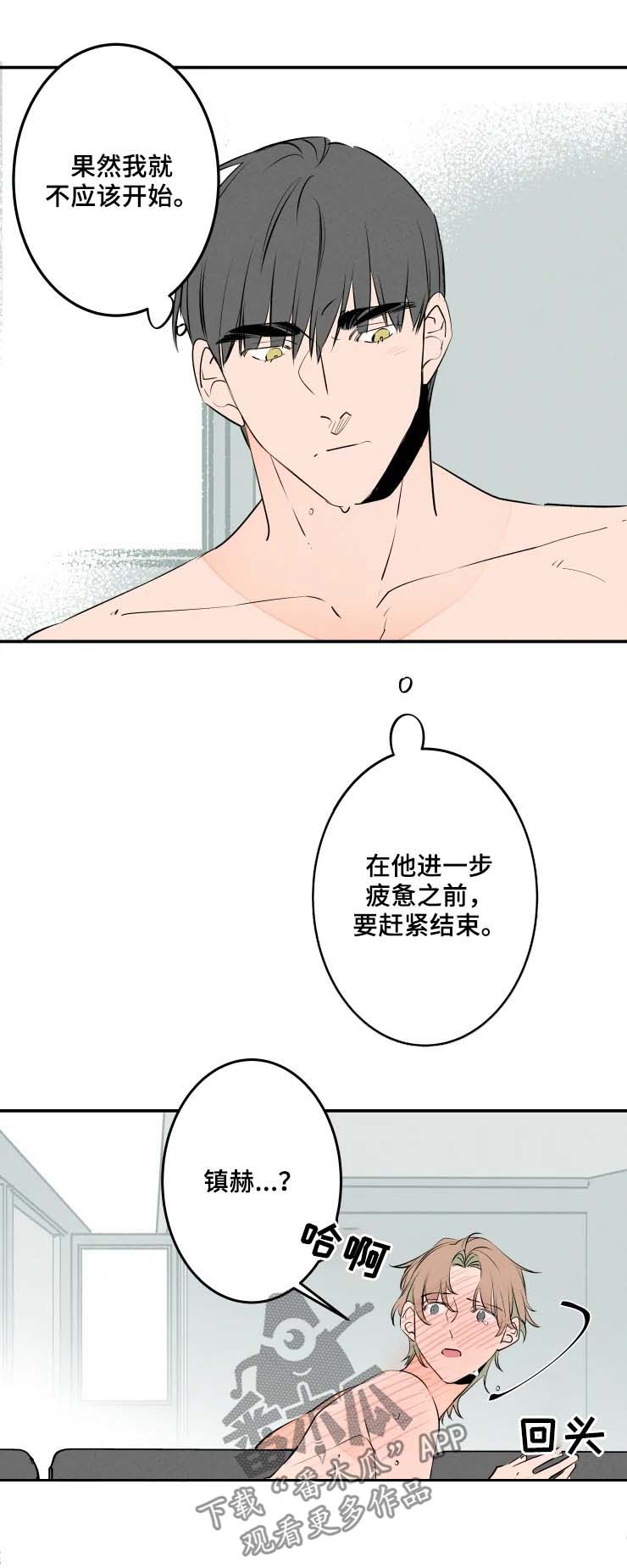 结婚合约5年贺强漫画,第53章：到此为止2图