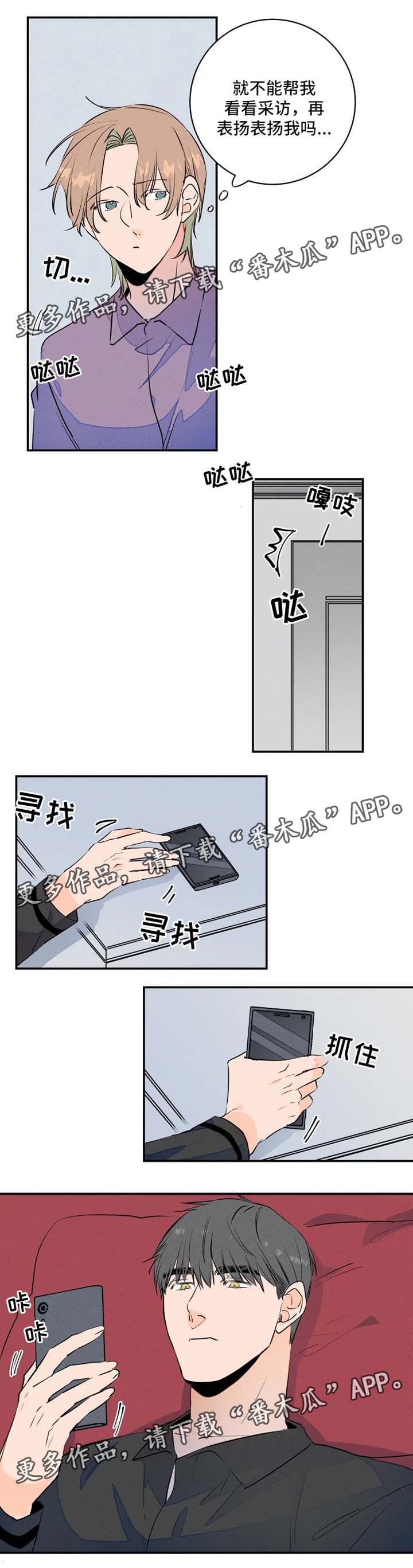 结婚合约5年贺强漫画,第30章：分房睡1图