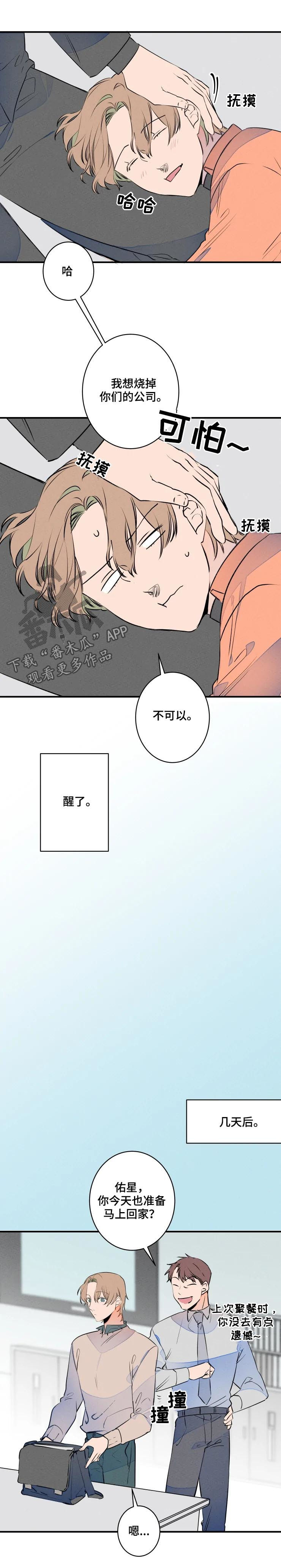 结婚合约5年贺强漫画,第67章：聚餐1图