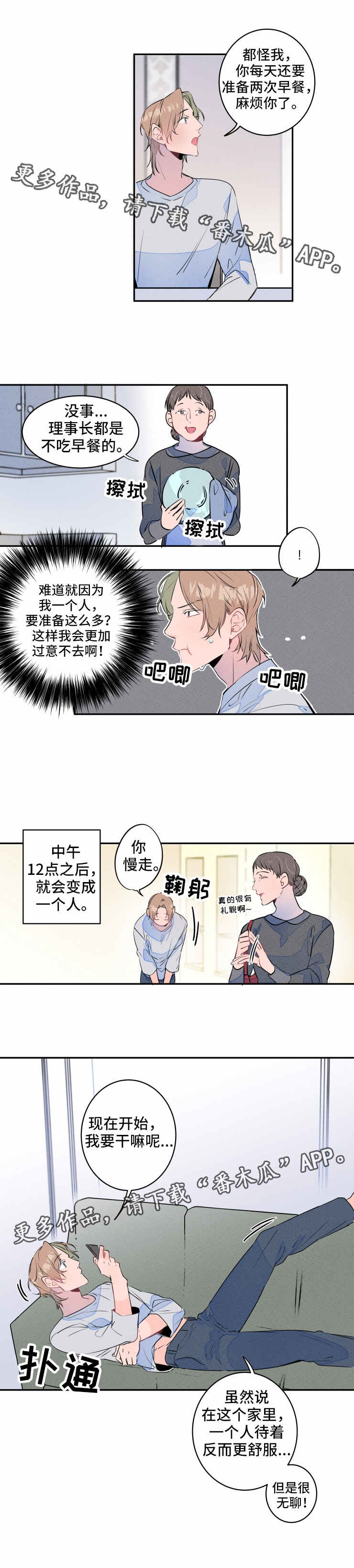 结婚合约5年贺强漫画,第12章：适应1图