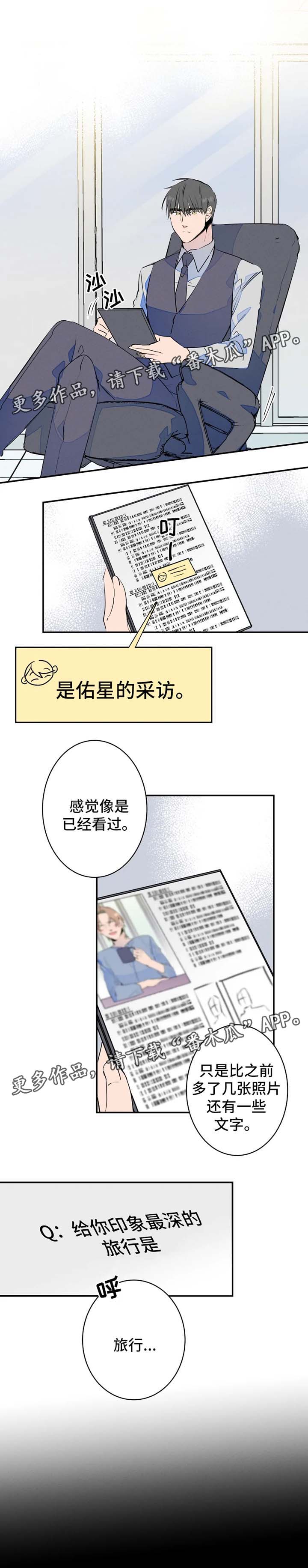 结婚合约漫画,第32章：去旅游1图