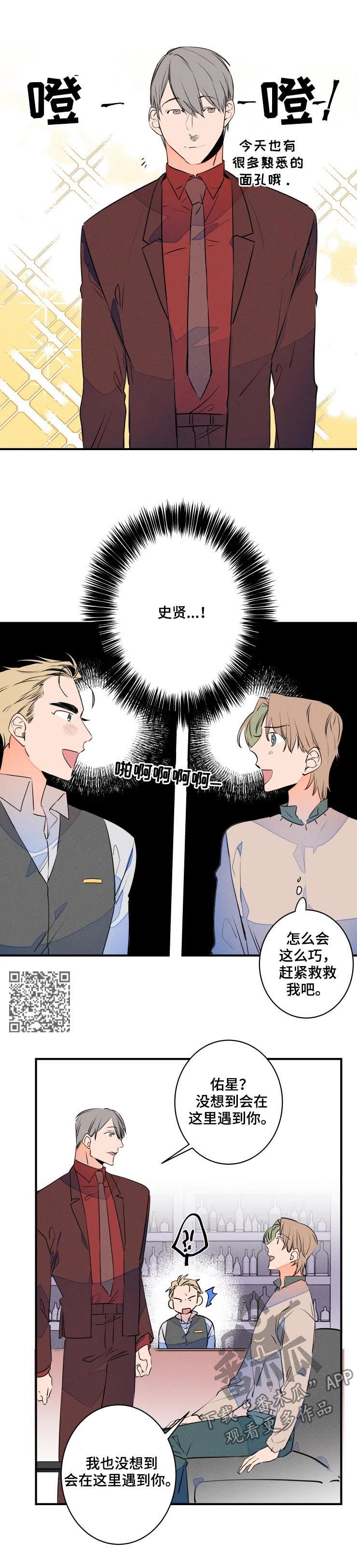 结婚合约5年贺强漫画,第68章：怎么会不管你1图