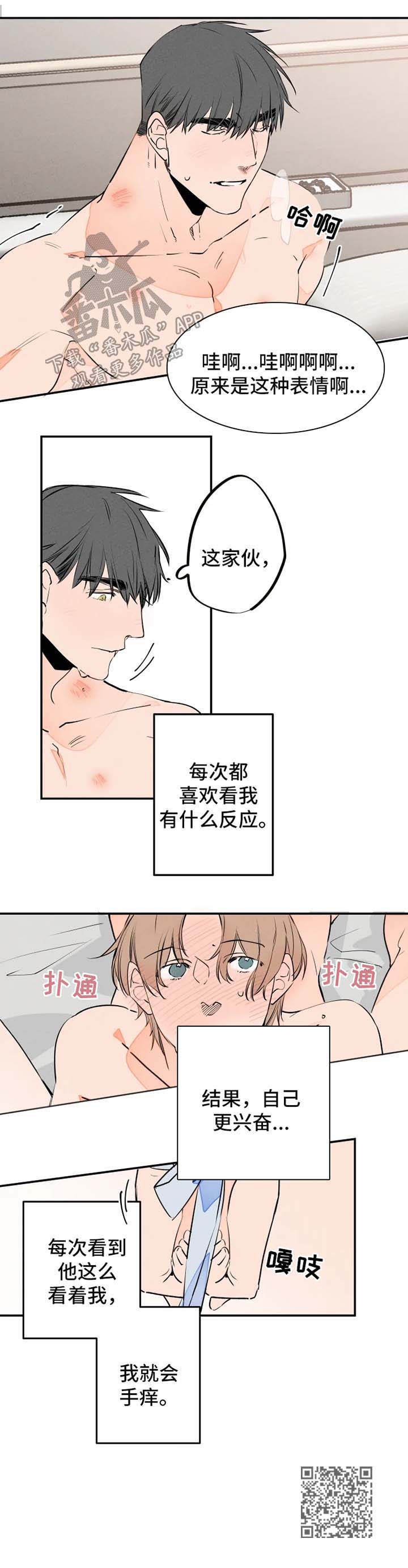 结婚合约漫画,第40章：主动2图