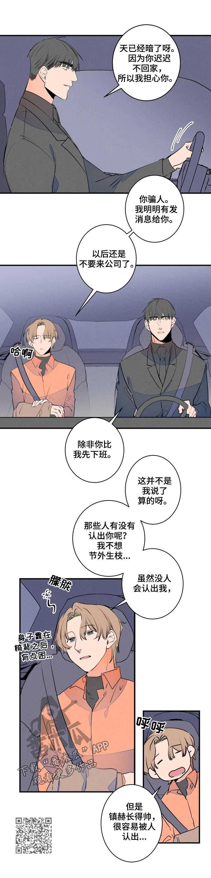 结婚合约5年贺强漫画,第67章：聚餐1图