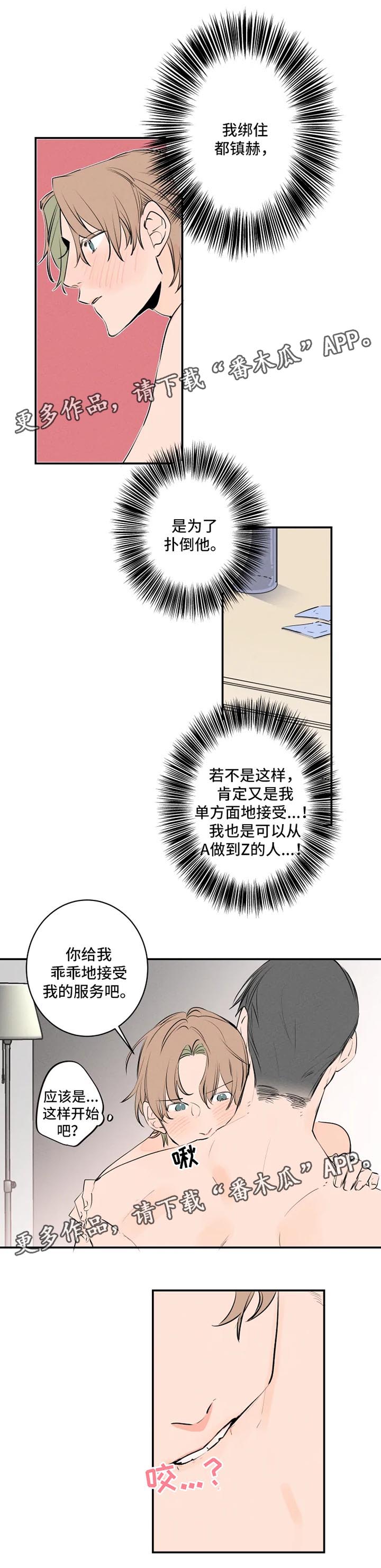 结婚合约5年贺强漫画,第39章：心潮澎湃2图
