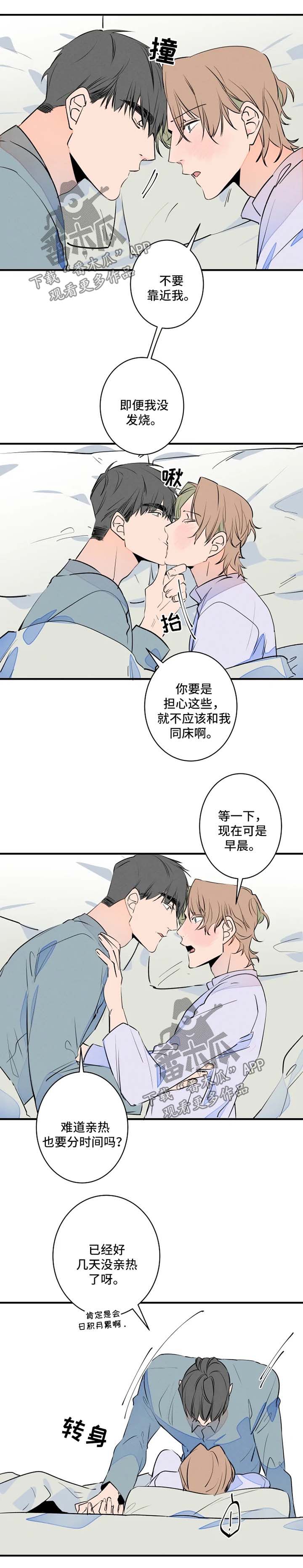 结婚合约5年贺强漫画,第49章：悠着点2图