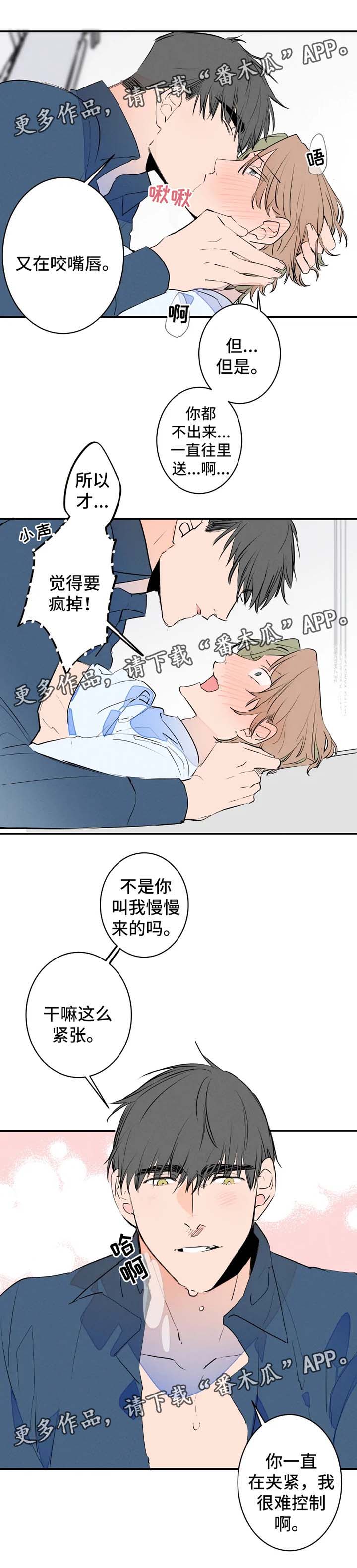 结婚合约5年贺强漫画,第34章：慢一点2图